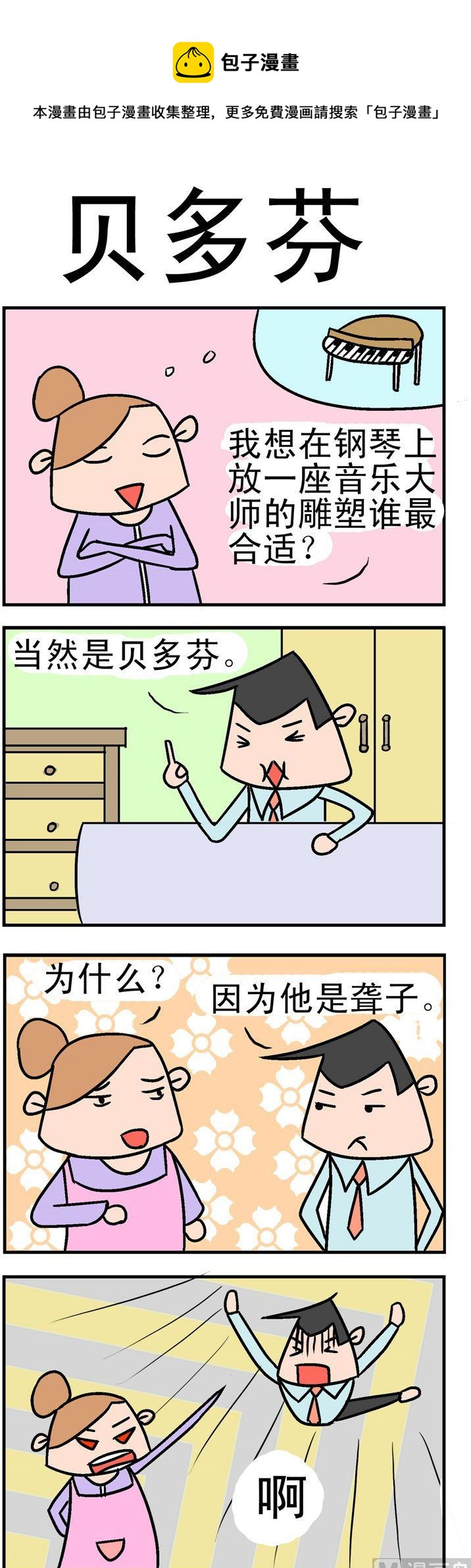 115.贝多芬-第115话