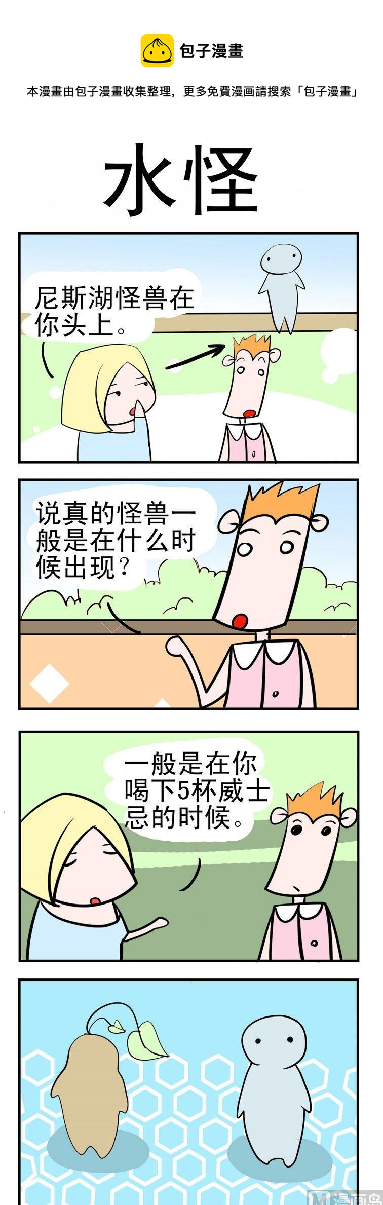 117.水怪-第117话