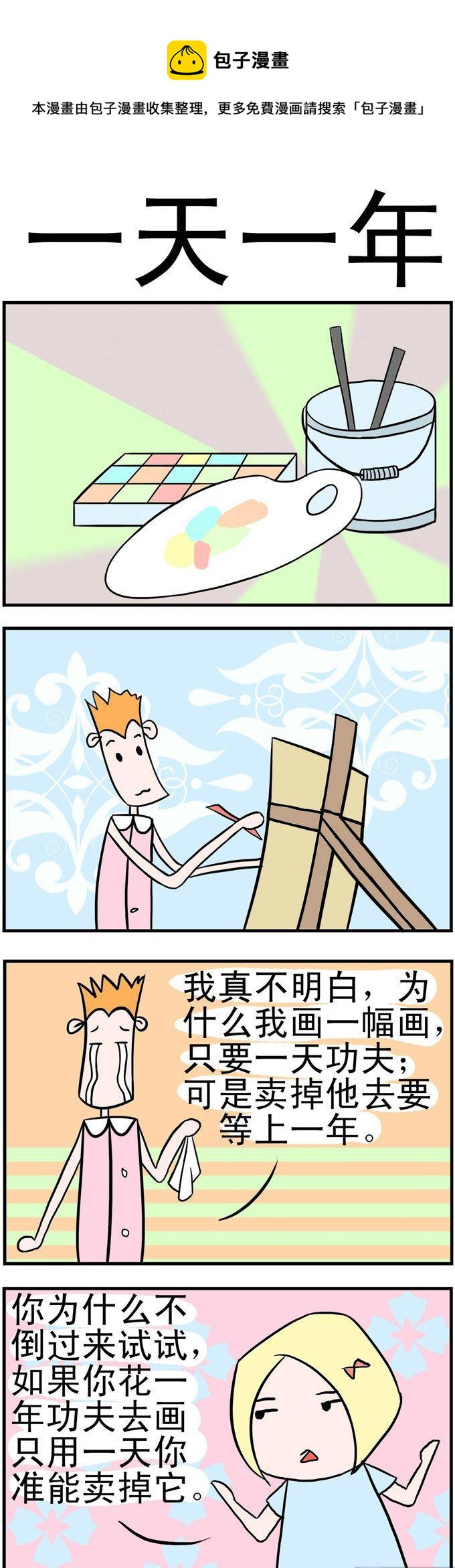 121.一天一年-第121话