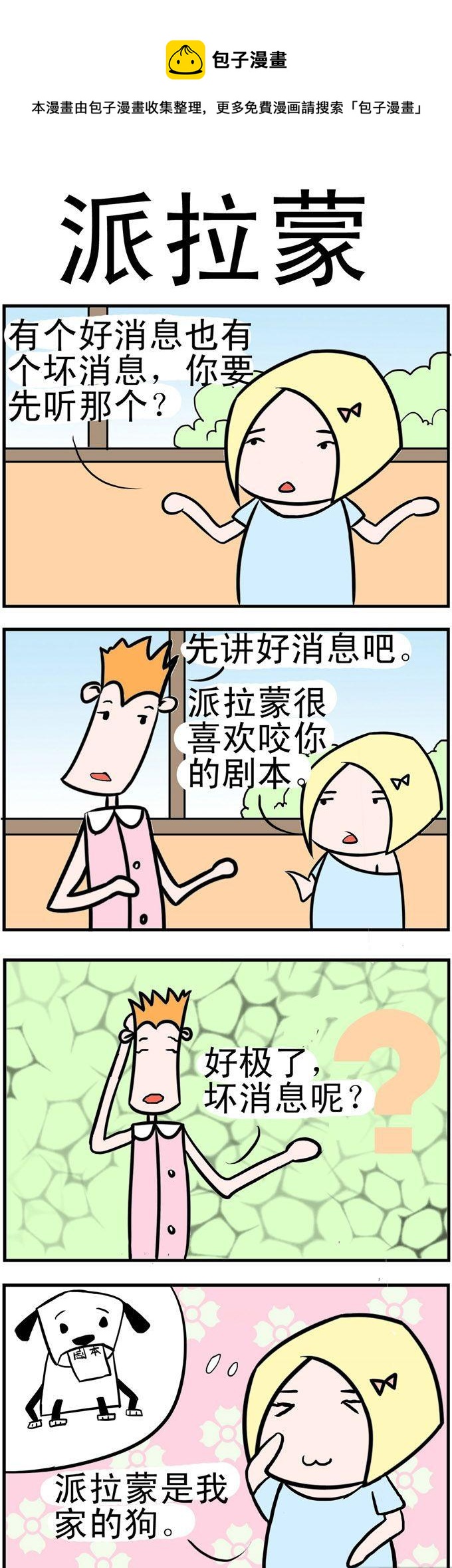 123.派拉蒙-第123话