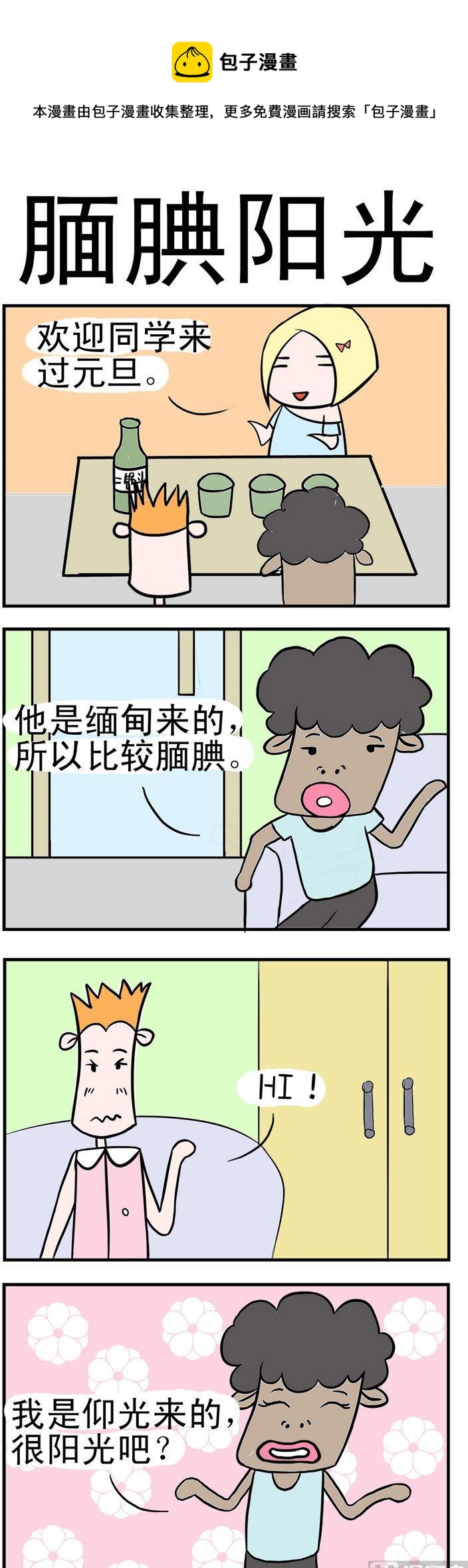 129.腼腆阳光-第129话