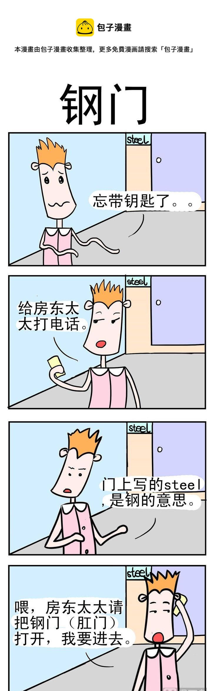 131.钢门-第131话