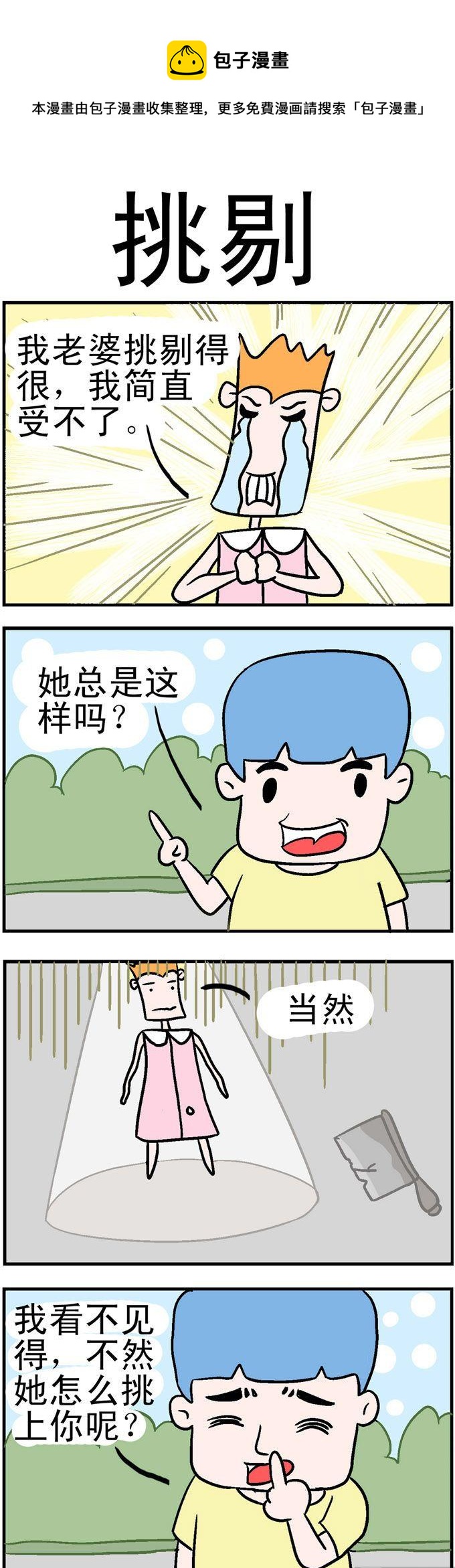 137.挑剔-第137话