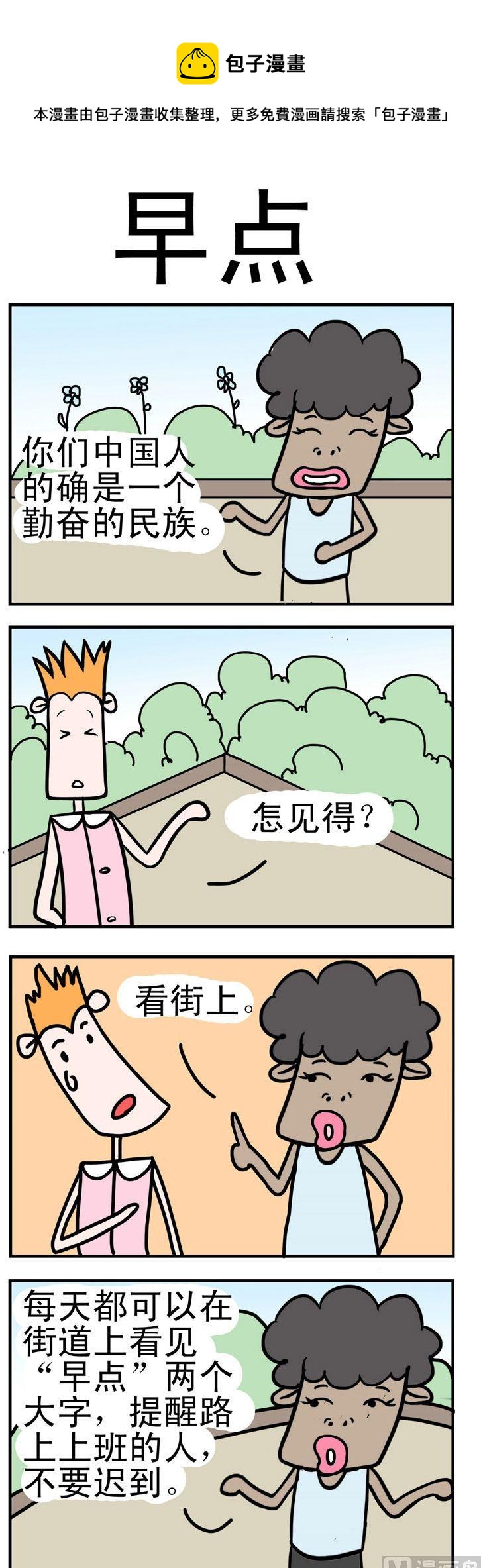 141.早点-第141话