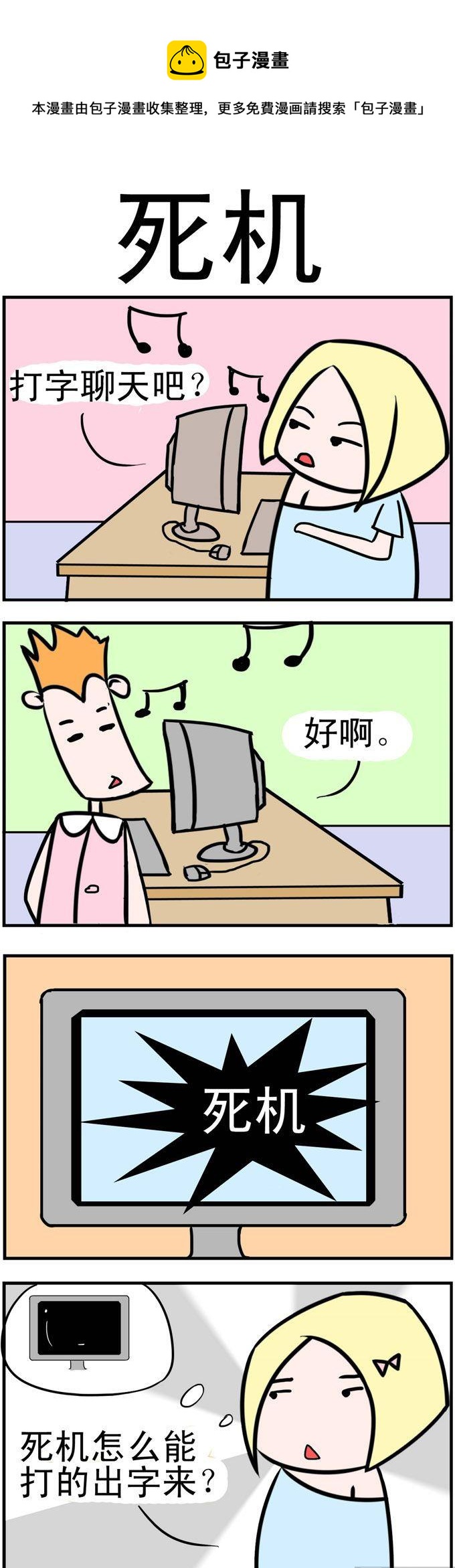 143.死机-第143话