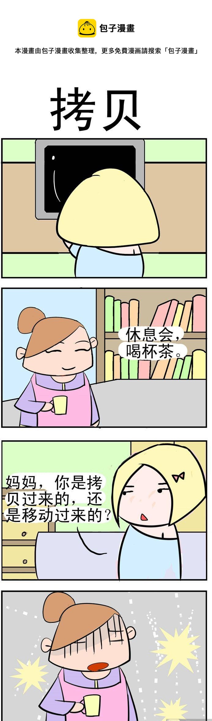 145.拷贝-第145话