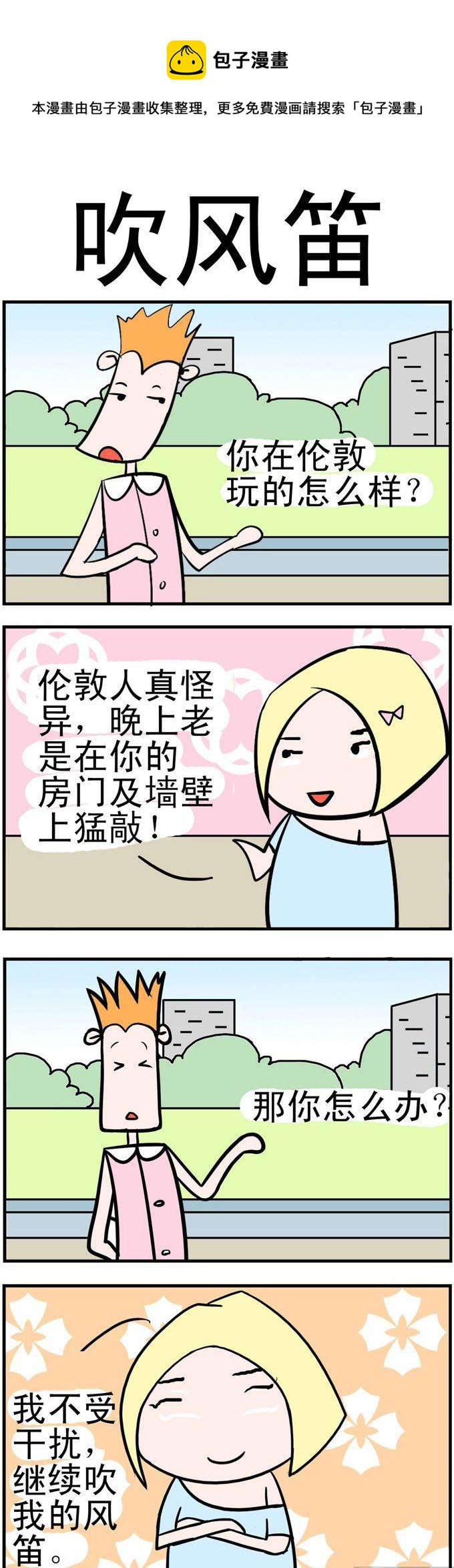 147.吹风笛-第147话