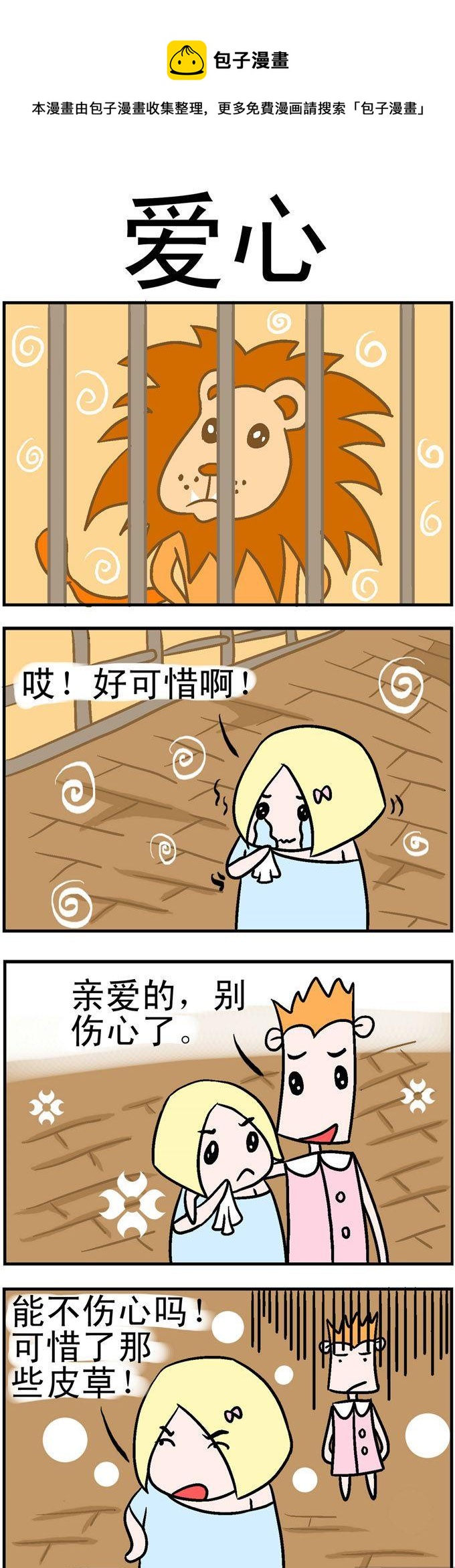 149.爱心-第149话