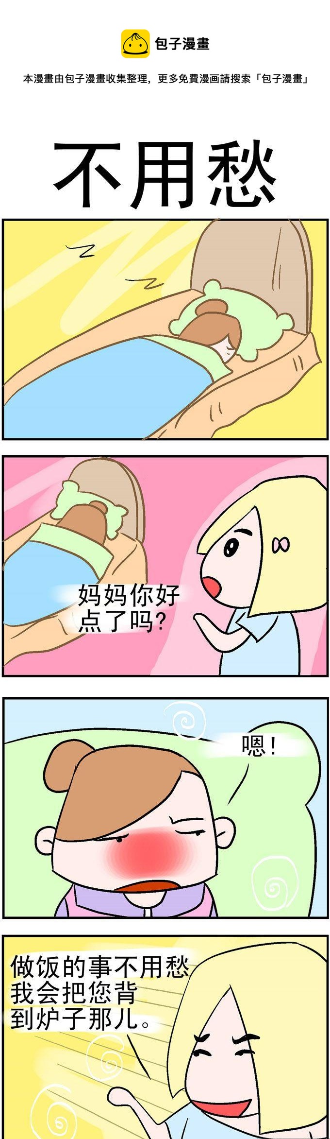 151.不用愁-第151话