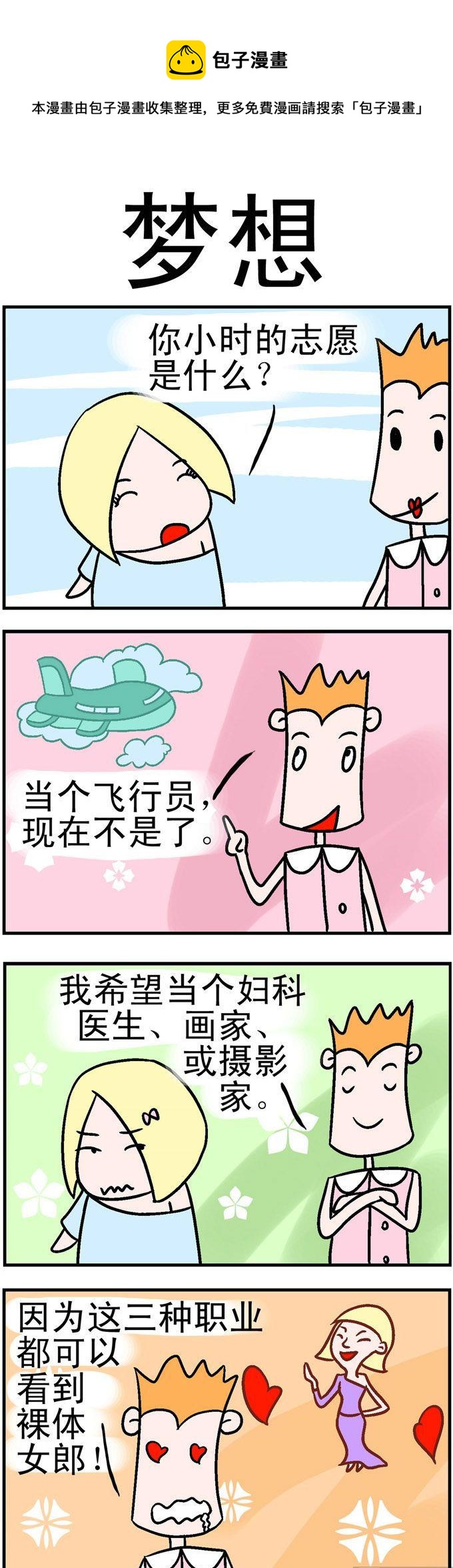 153.梦想-第153话