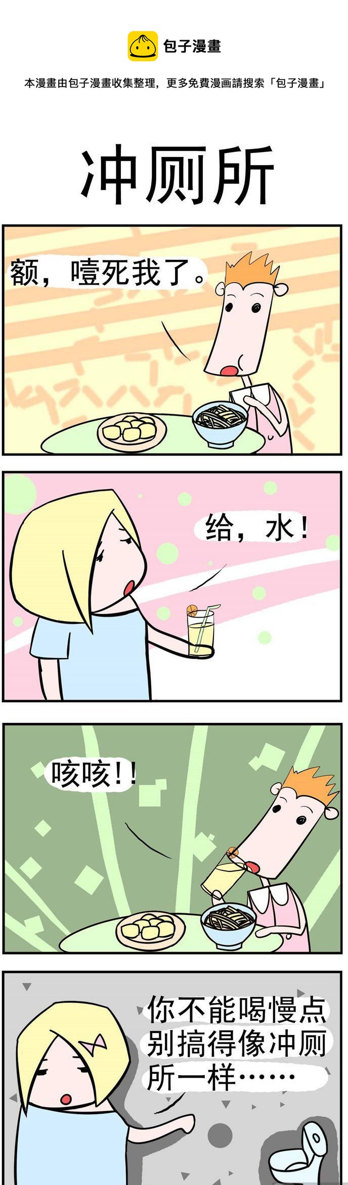 19.冲马桶-第19话