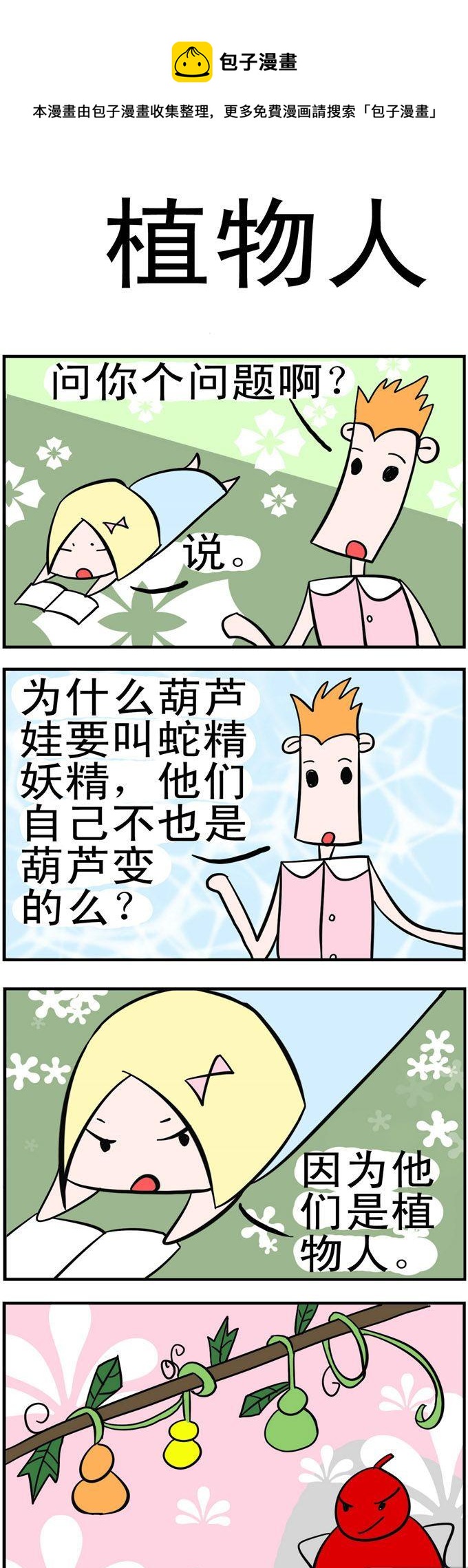 03.植物人-第3话