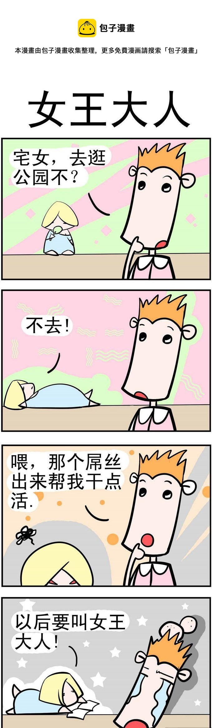 31.女王大人-第31话