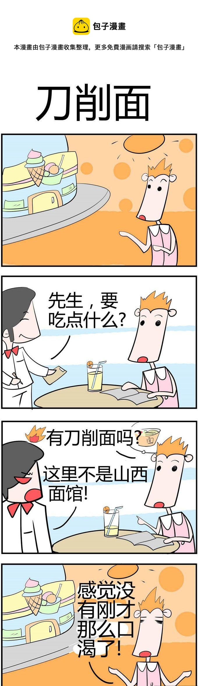 39.刀削面-第39话