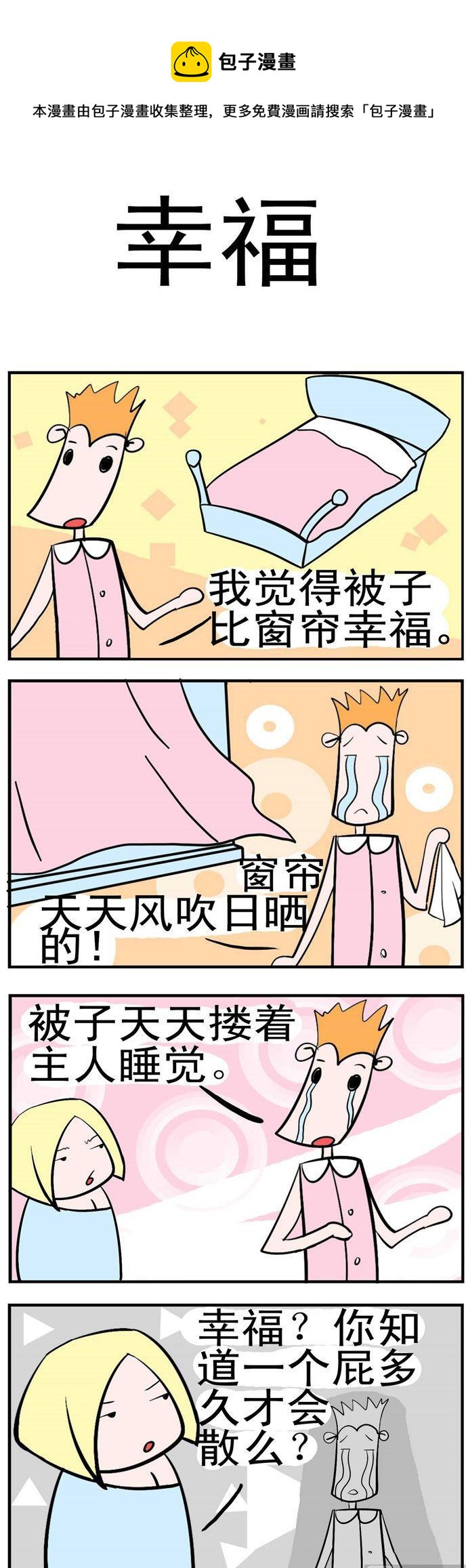 笑賤仙児 - 05.幸福 - 1