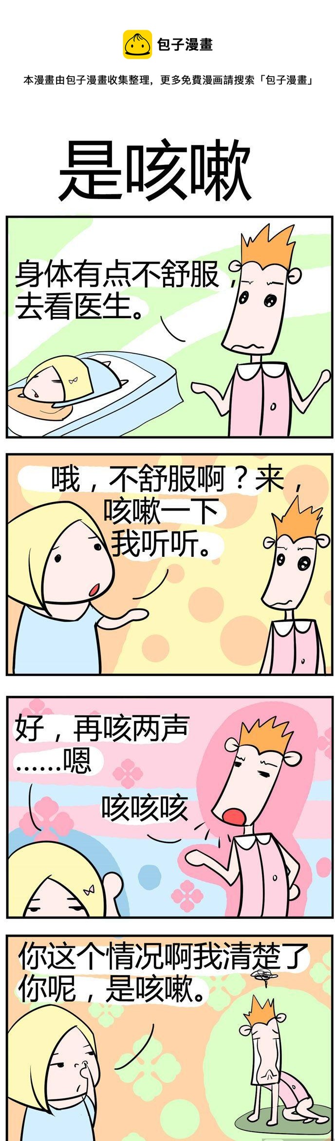 41.是咳嗽-第41话