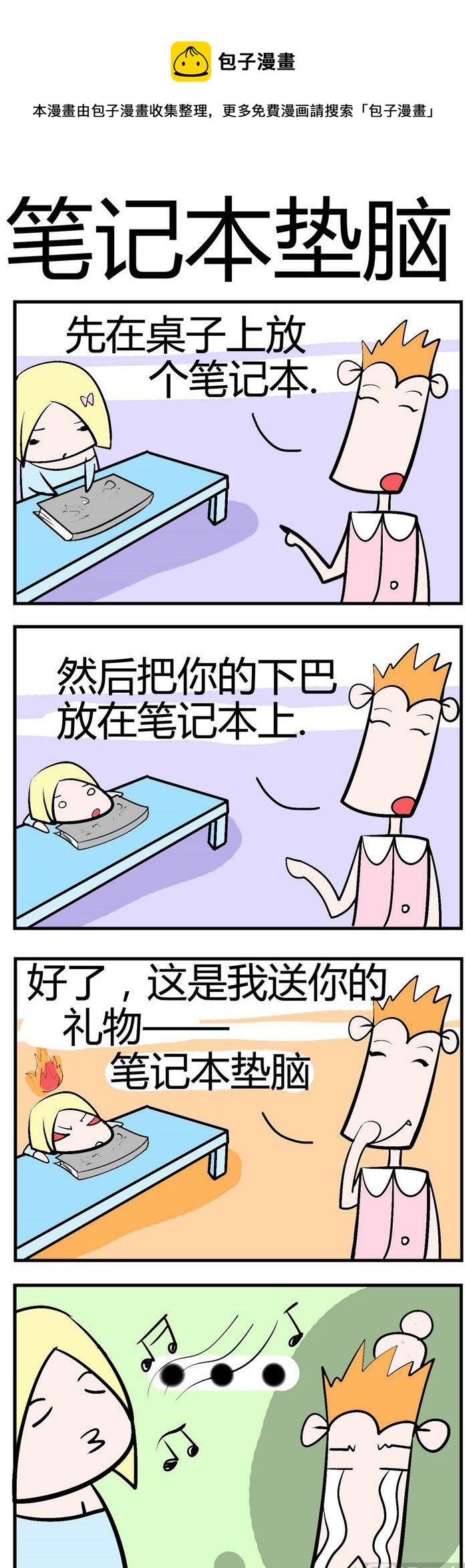 43.笔记本垫脑-第43话