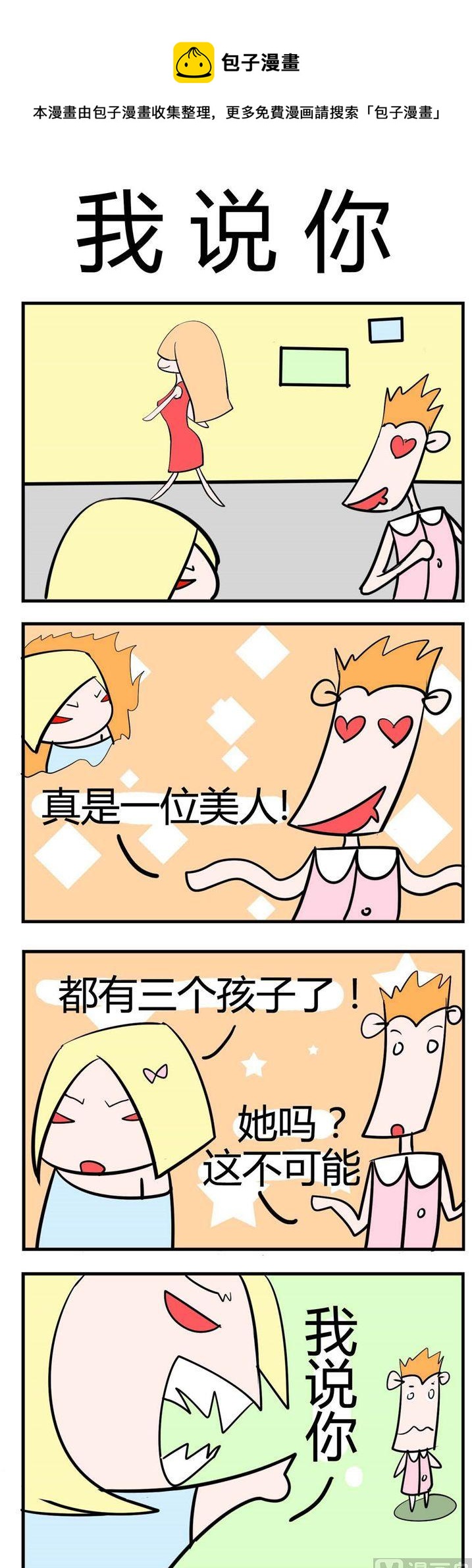 57.我说你-第57话