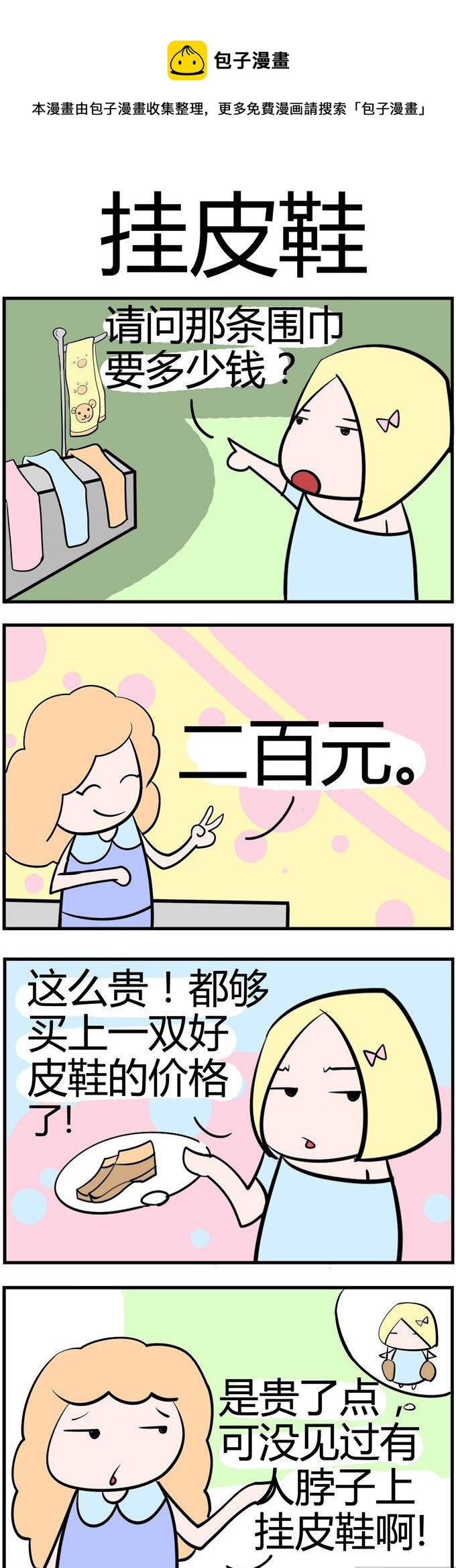 63.挂皮鞋副本-第63话