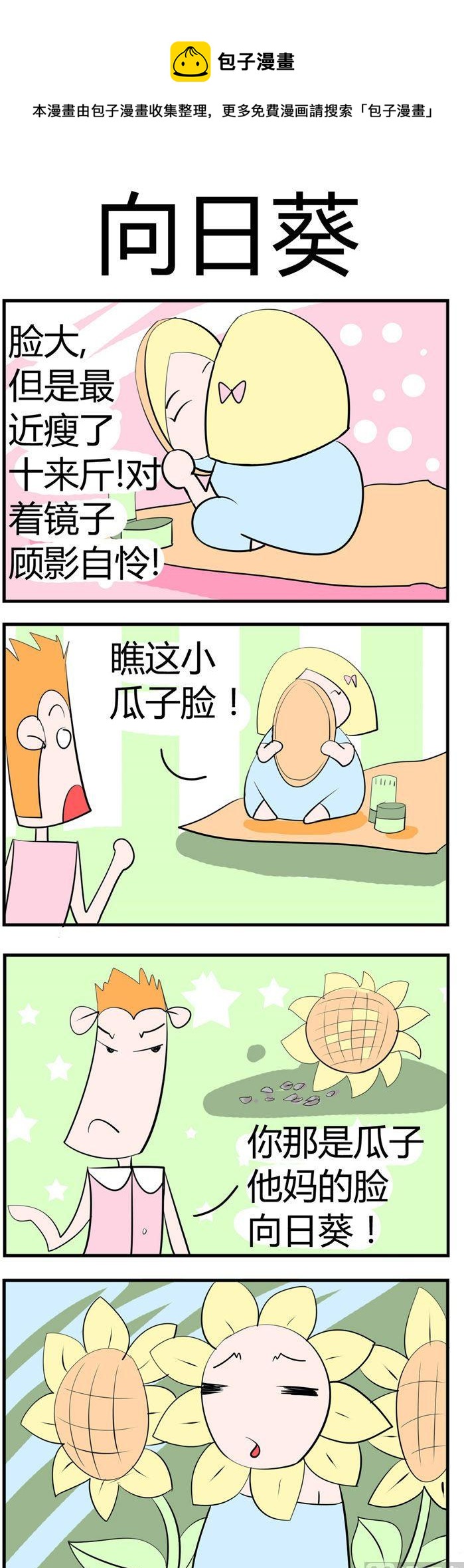 65.向日葵副本-第65话