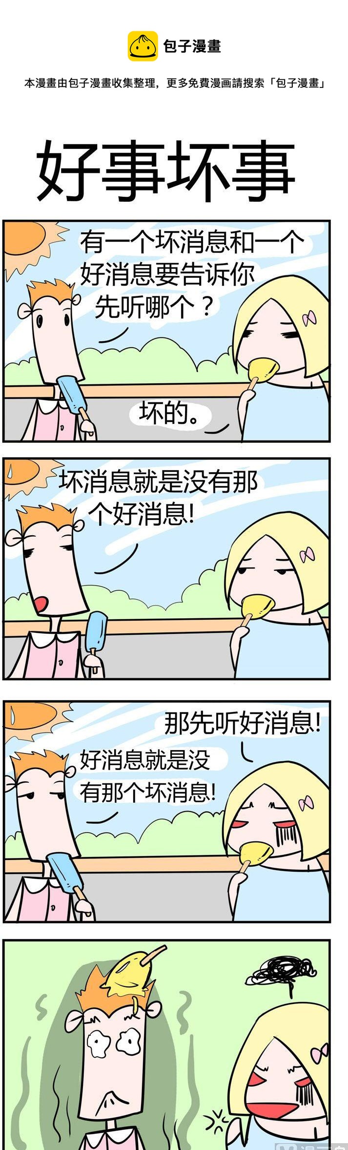 67.好事坏事副本-第67话