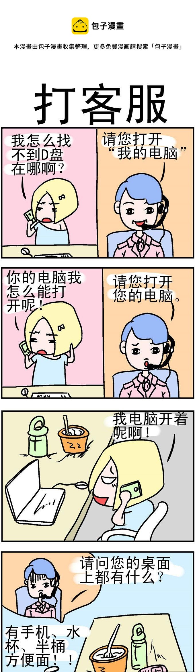 93.打客服-第93话