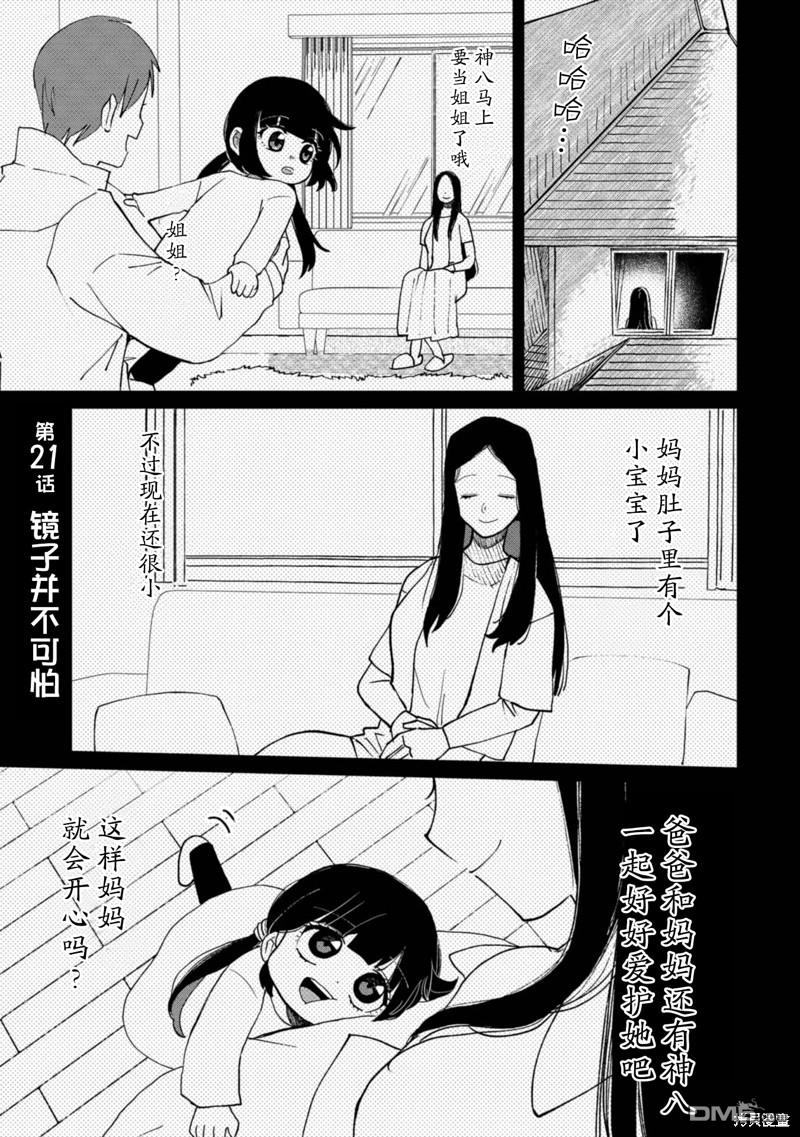 小伽椰並不可怕 - 第21話 - 1