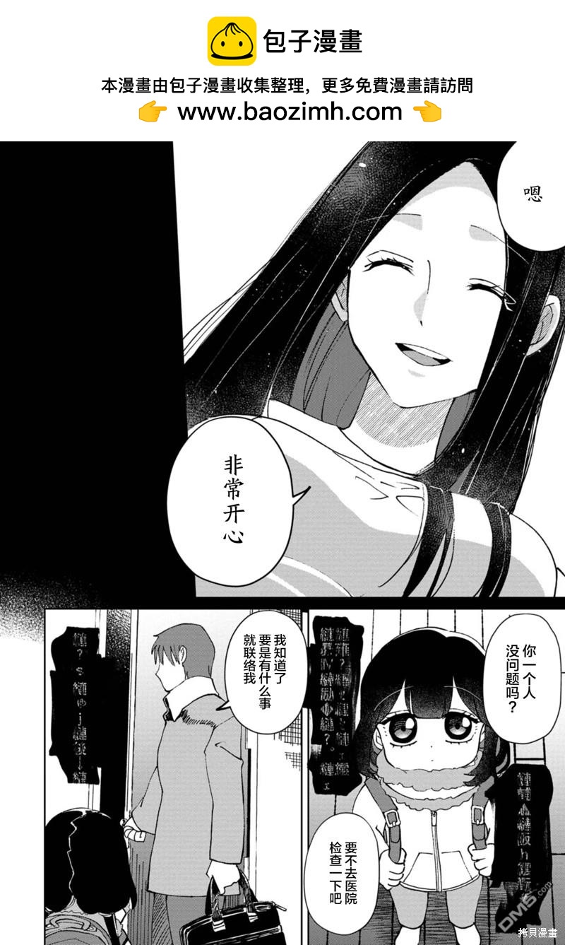 小伽椰並不可怕 - 第21話 - 2