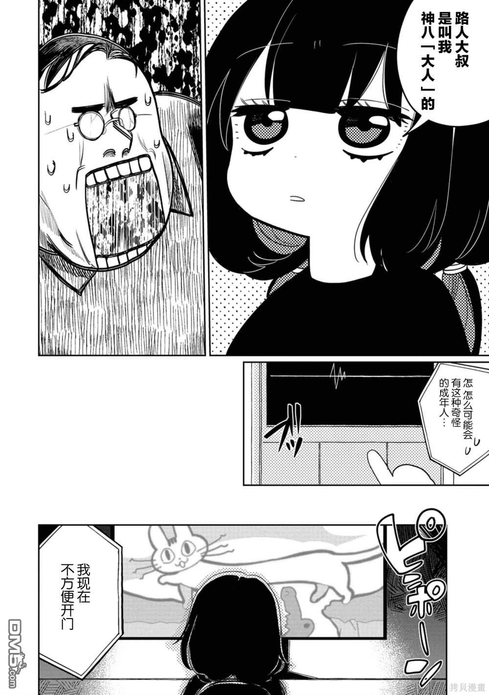 小伽椰並不可怕 - 第25話 - 5