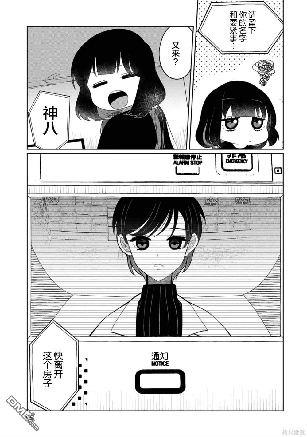小伽椰並不可怕 - 第25話 - 1