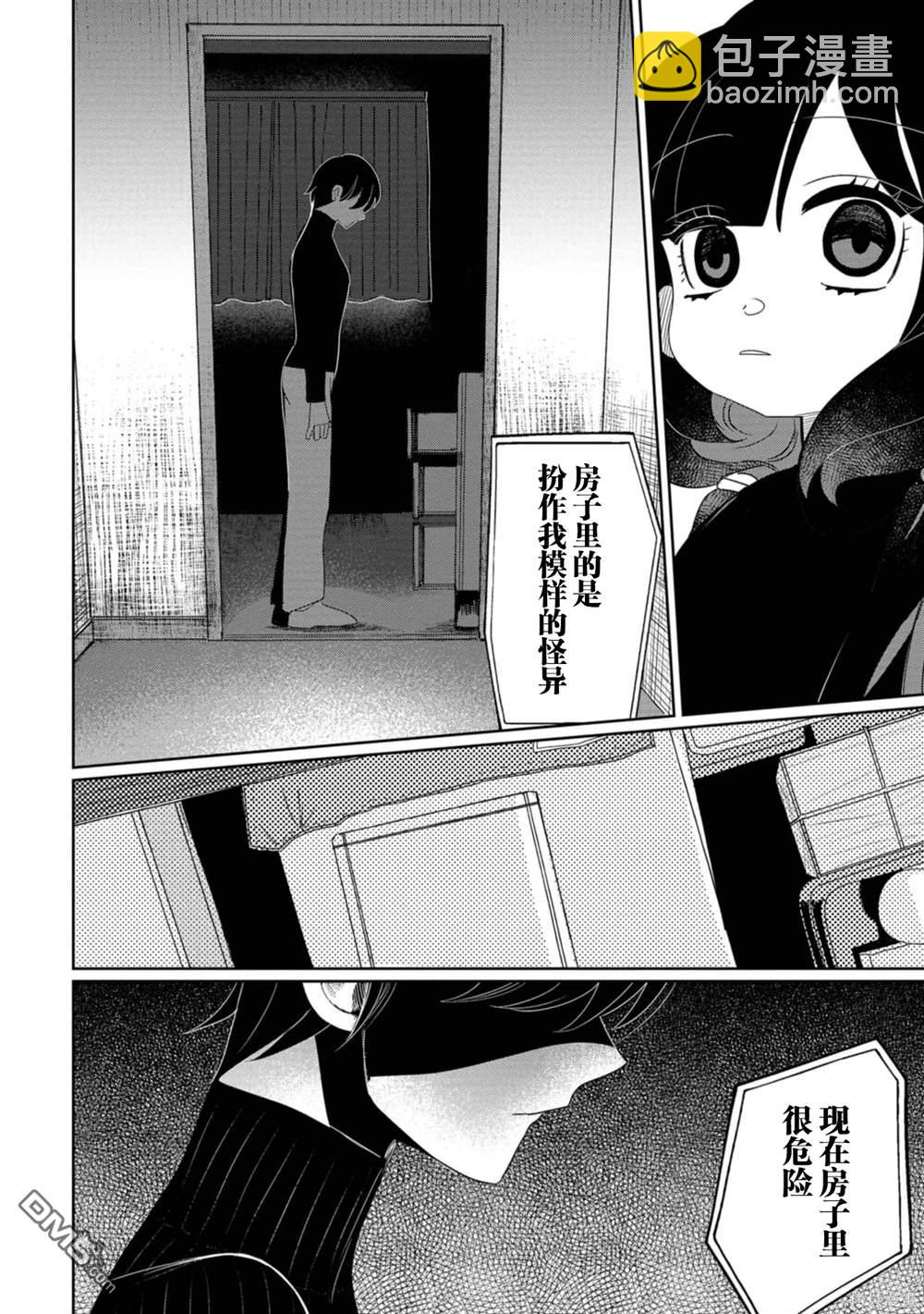 小伽椰並不可怕 - 第25話 - 2