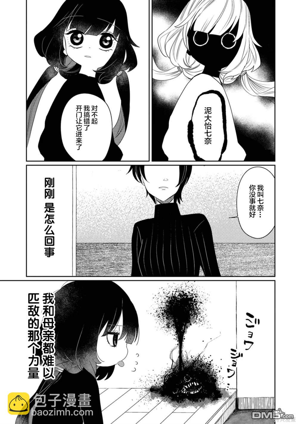 小伽椰並不可怕 - 第25話 - 2