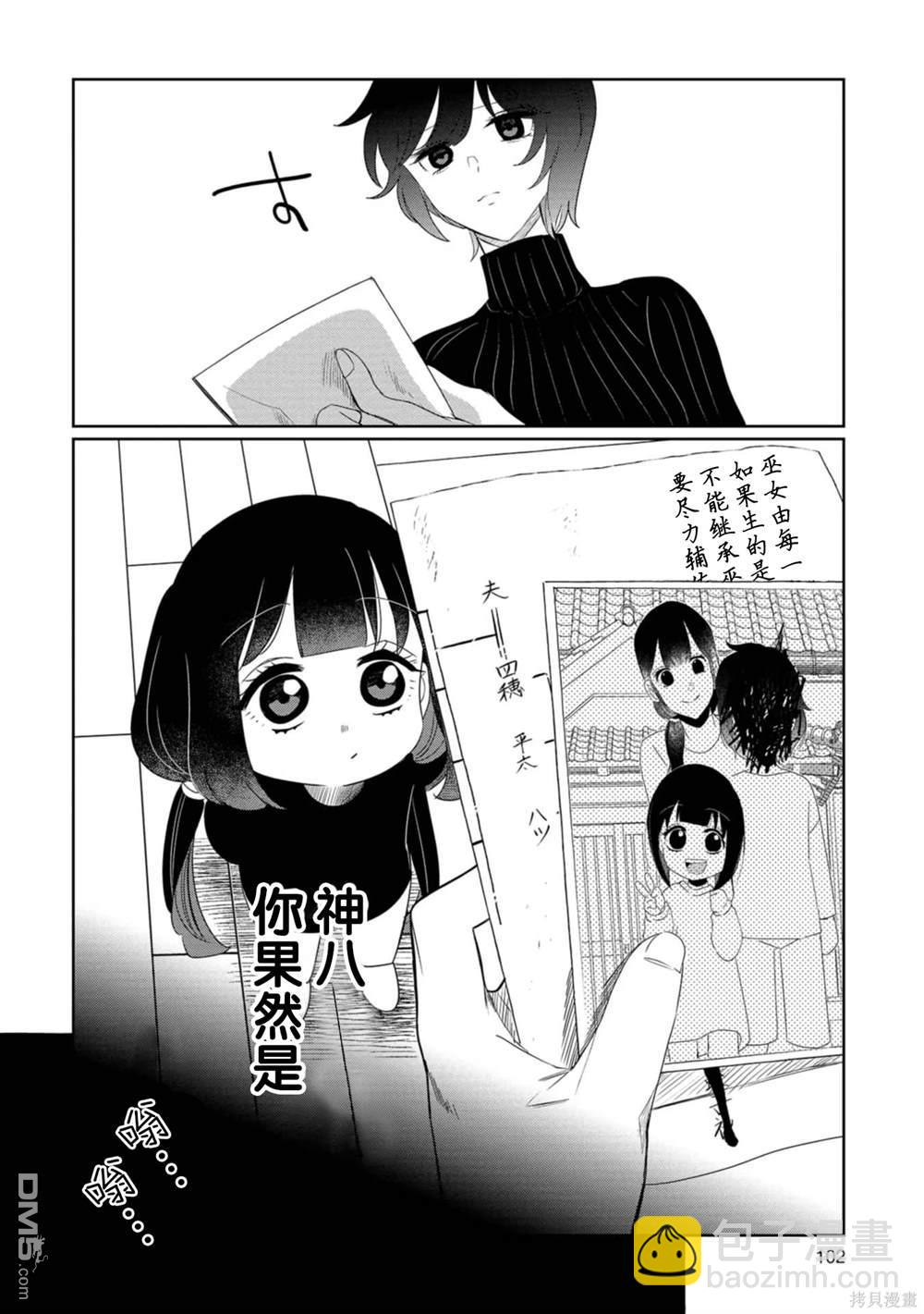小伽椰並不可怕 - 第25話 - 3