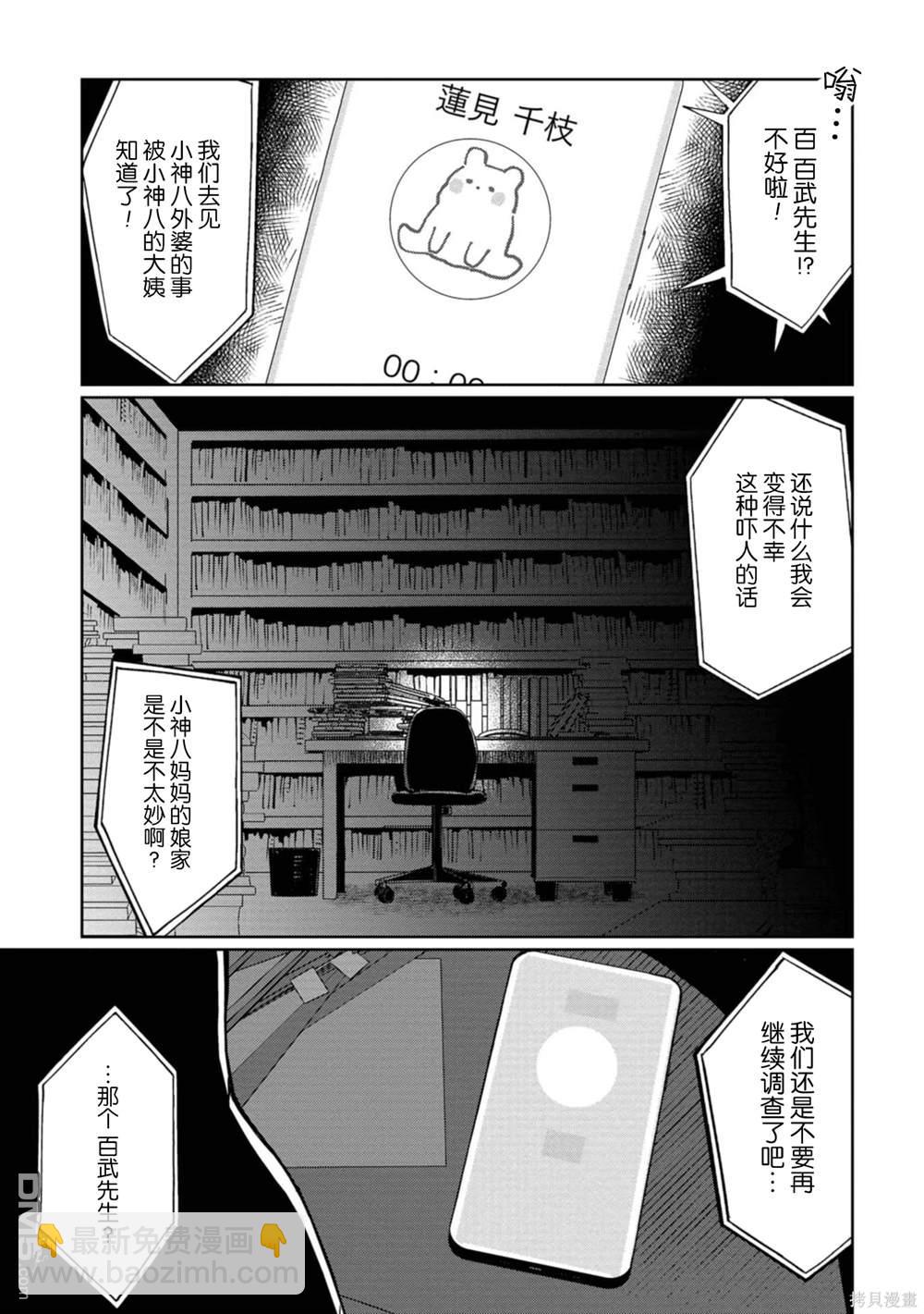小伽椰並不可怕 - 第25話 - 4