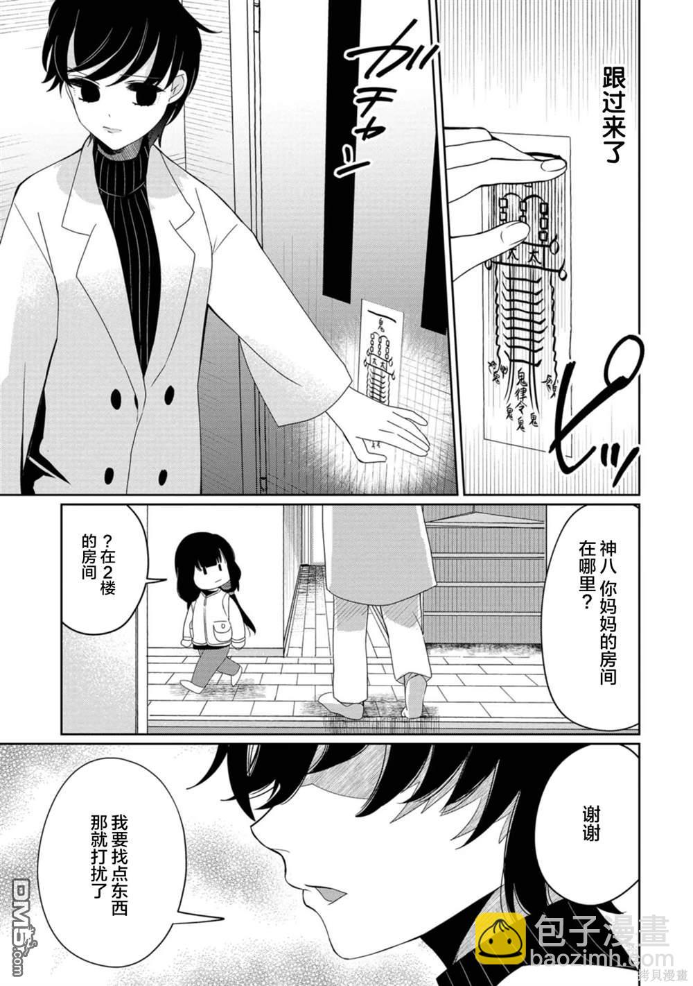 小伽椰並不可怕 - 第25話 - 5