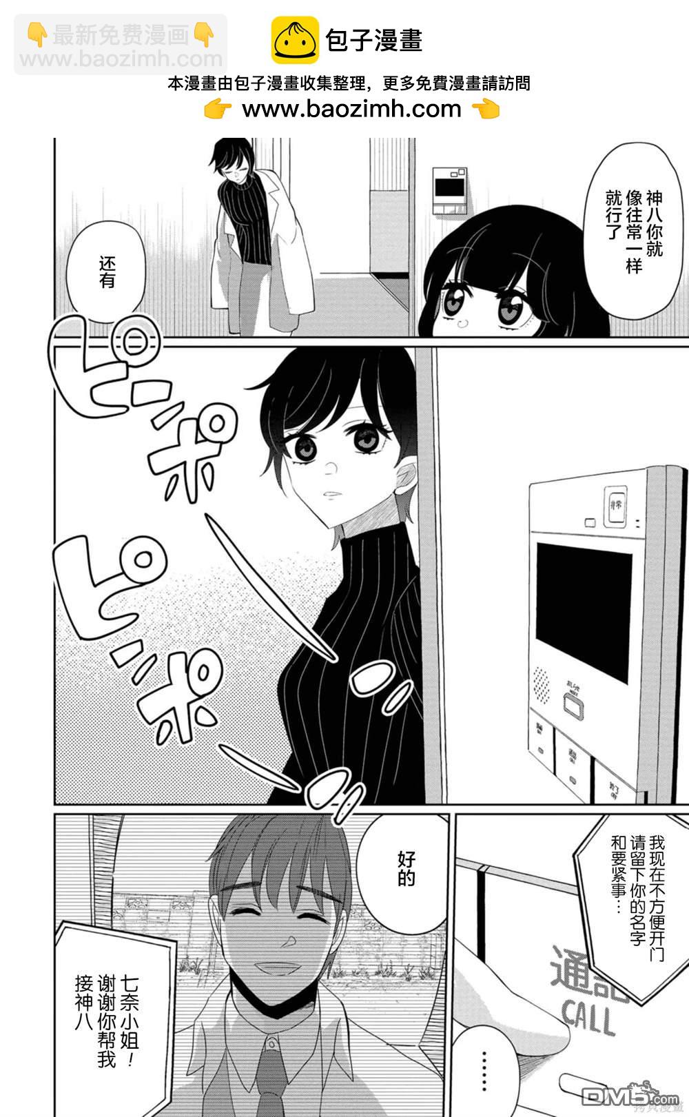 小伽椰並不可怕 - 第25話 - 1