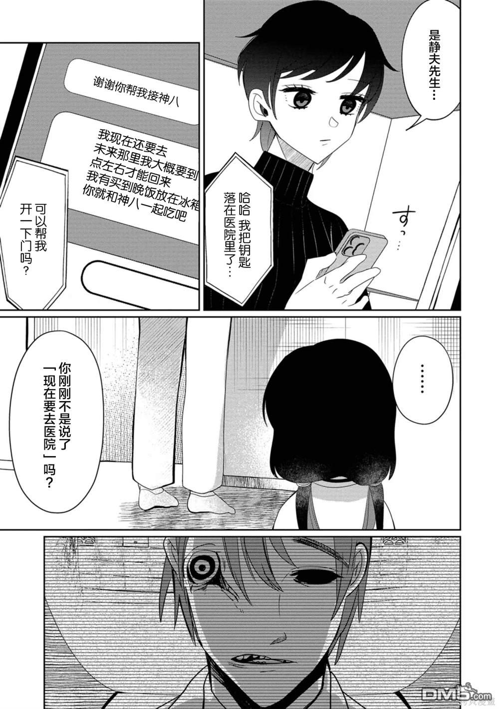 小伽椰並不可怕 - 第25話 - 2