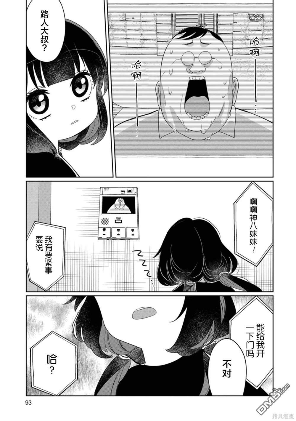 小伽椰並不可怕 - 第25話 - 4