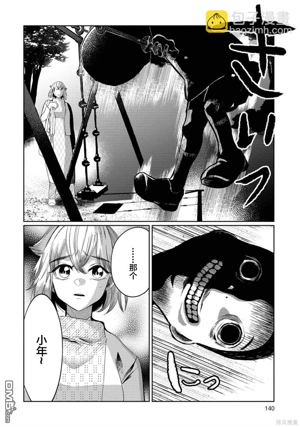 小伽椰並不可怕 - 第27話 - 6