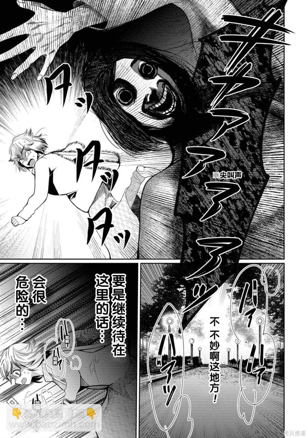 小伽椰並不可怕 - 第27話 - 5