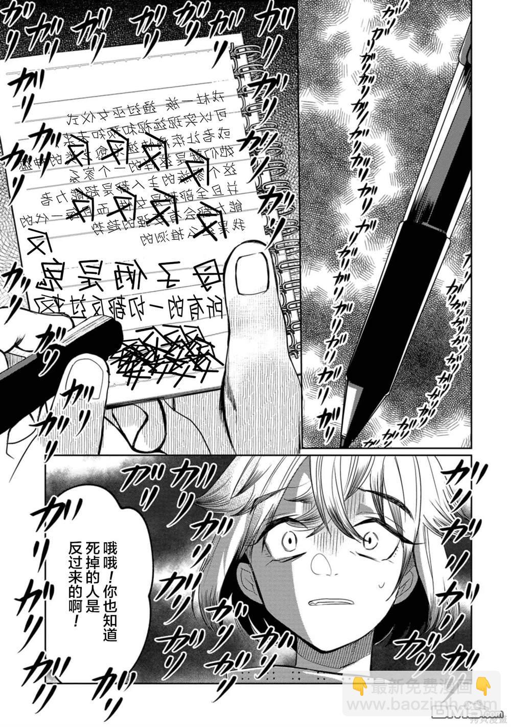 小伽椰並不可怕 - 第27話 - 3