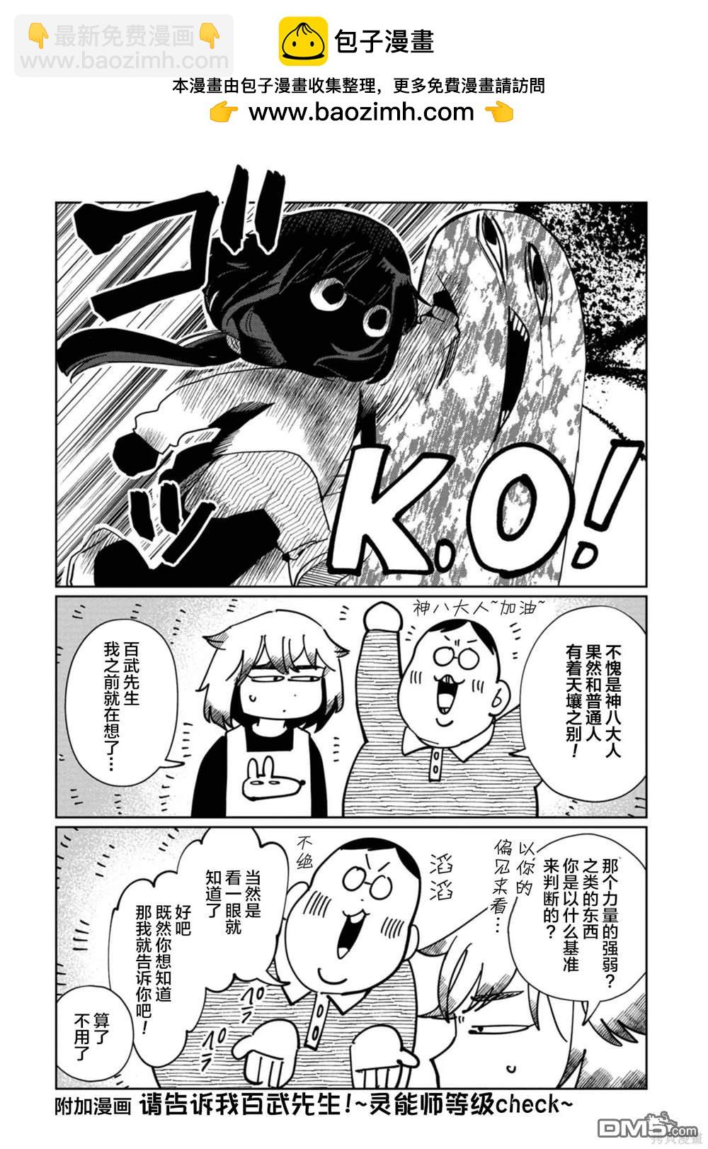 小伽椰並不可怕 - 第27話 - 4