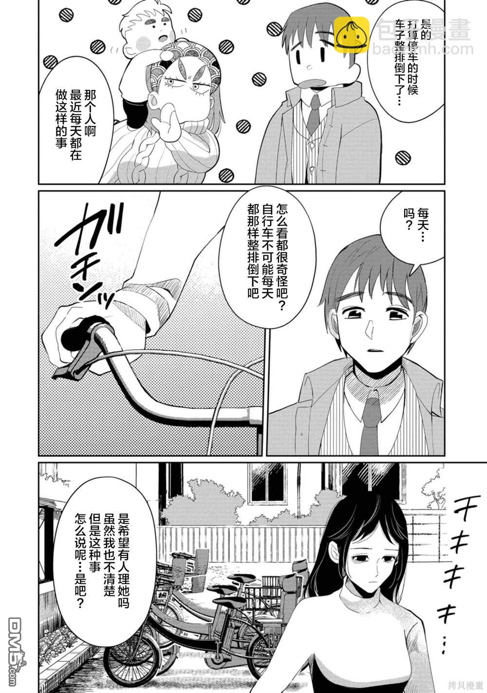 小伽椰並不可怕 - 第29話 - 5