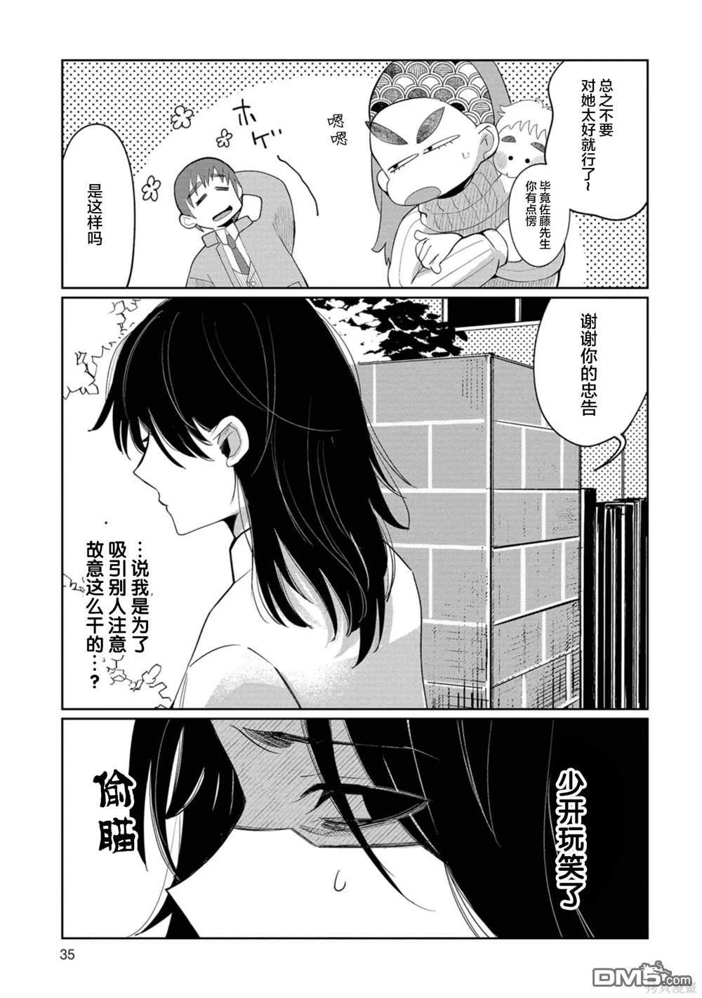 小伽椰並不可怕 - 第29話 - 1