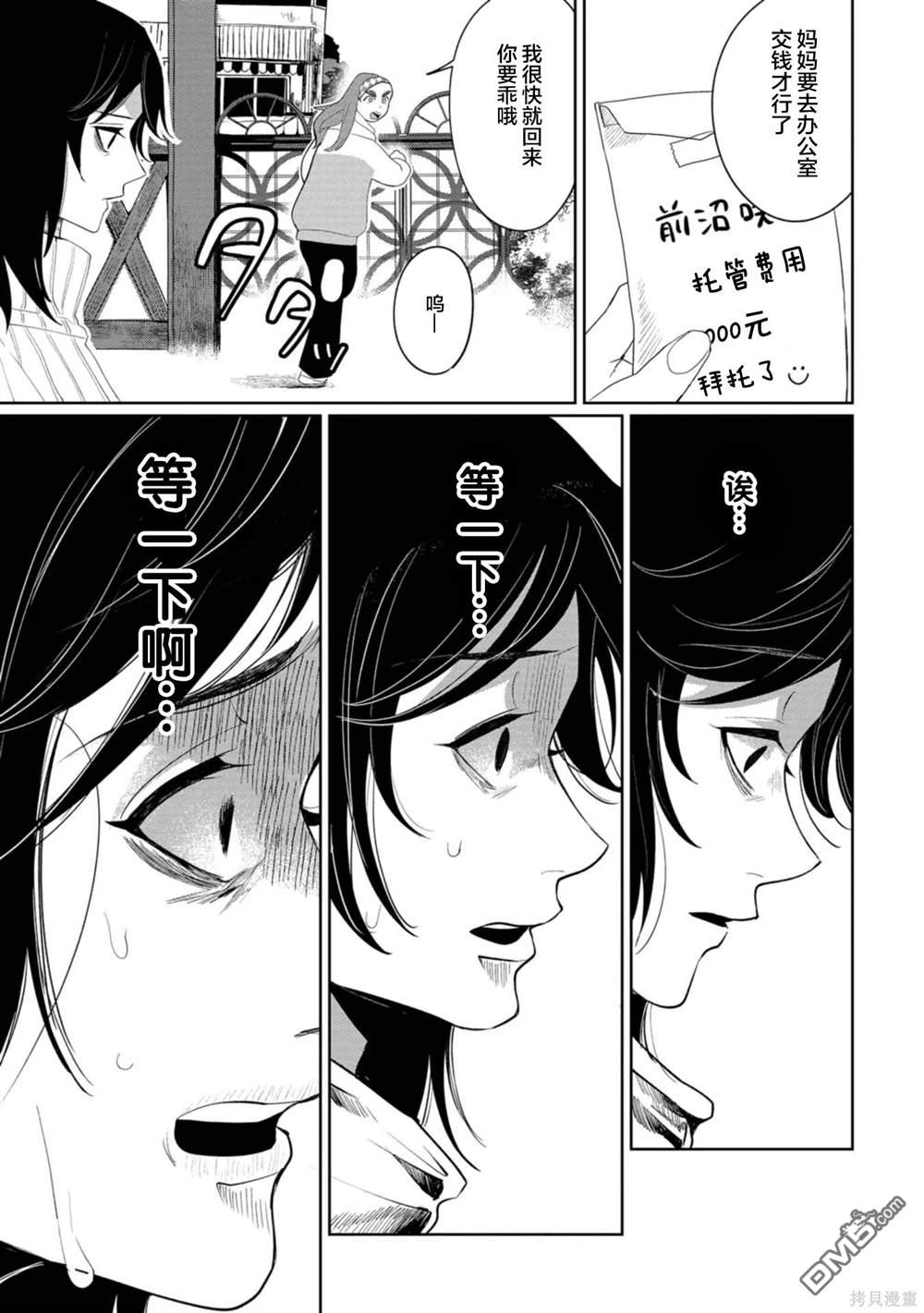 小伽椰並不可怕 - 第29話 - 5