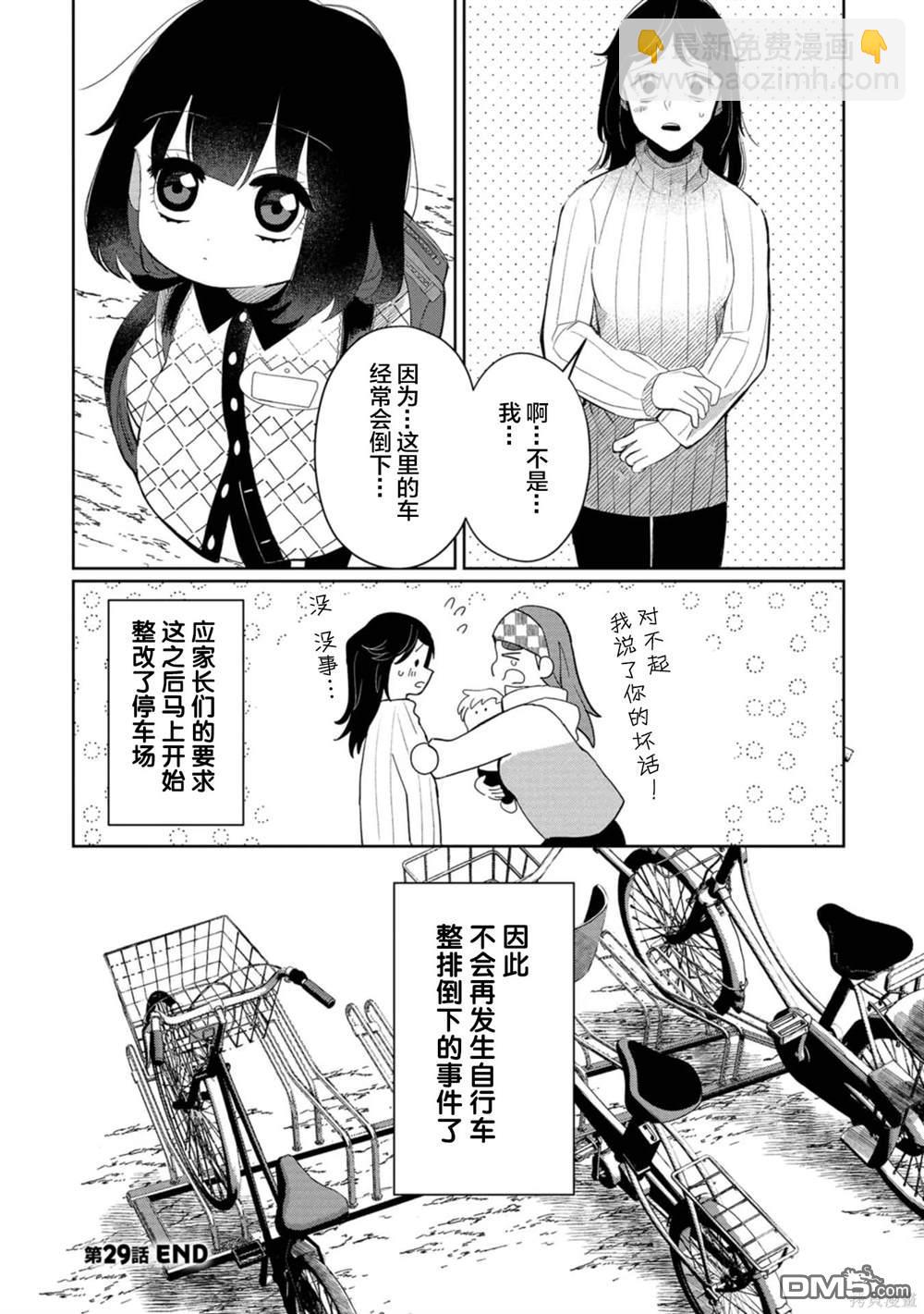小伽椰並不可怕 - 第29話 - 4