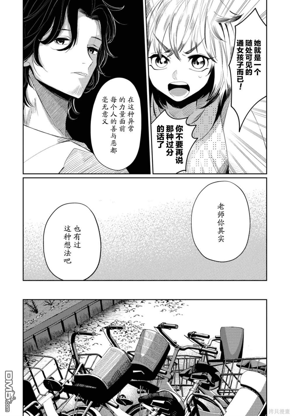 小伽椰並不可怕 - 第29話 - 1