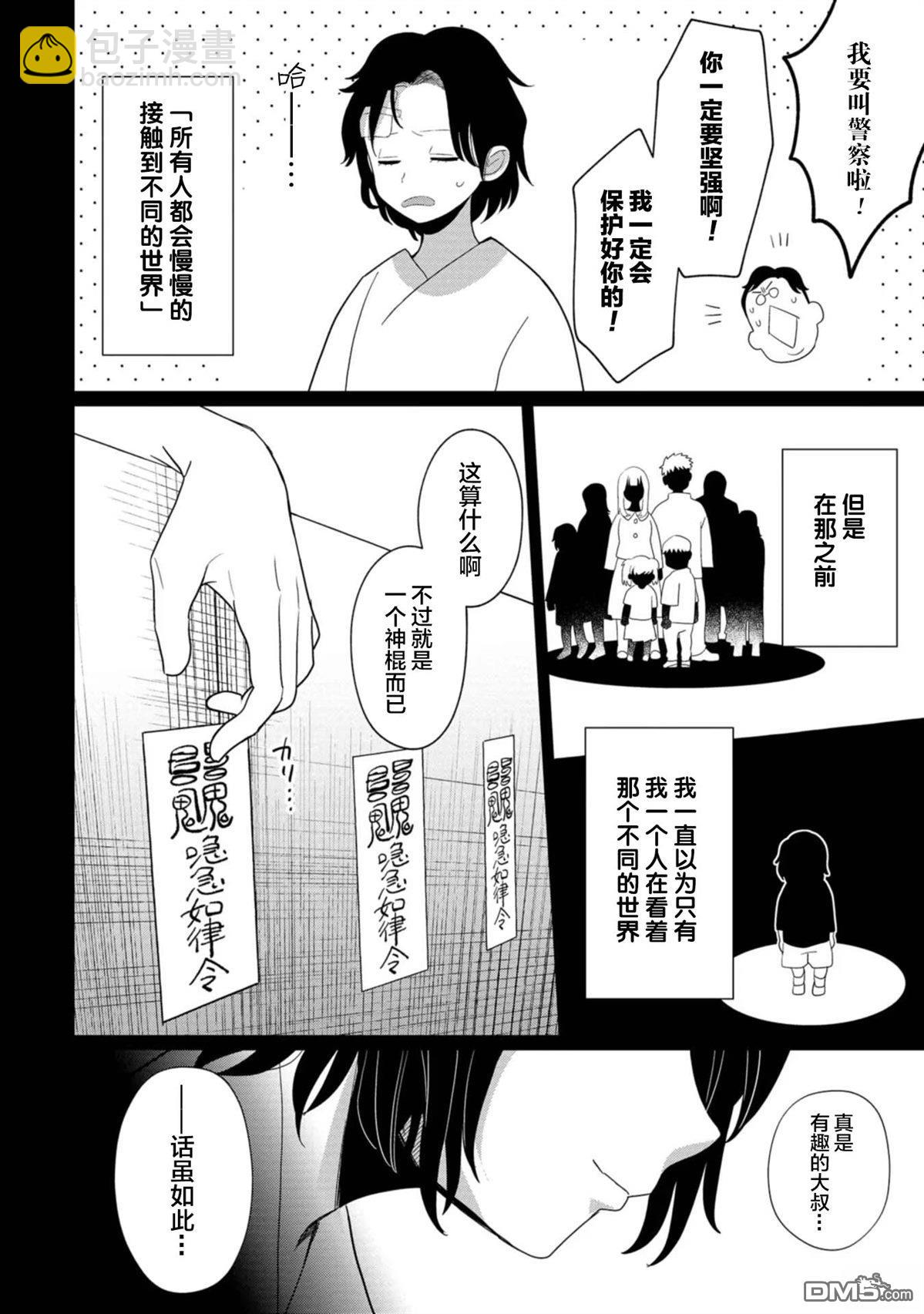 小伽椰並不可怕 - 第34話 - 4