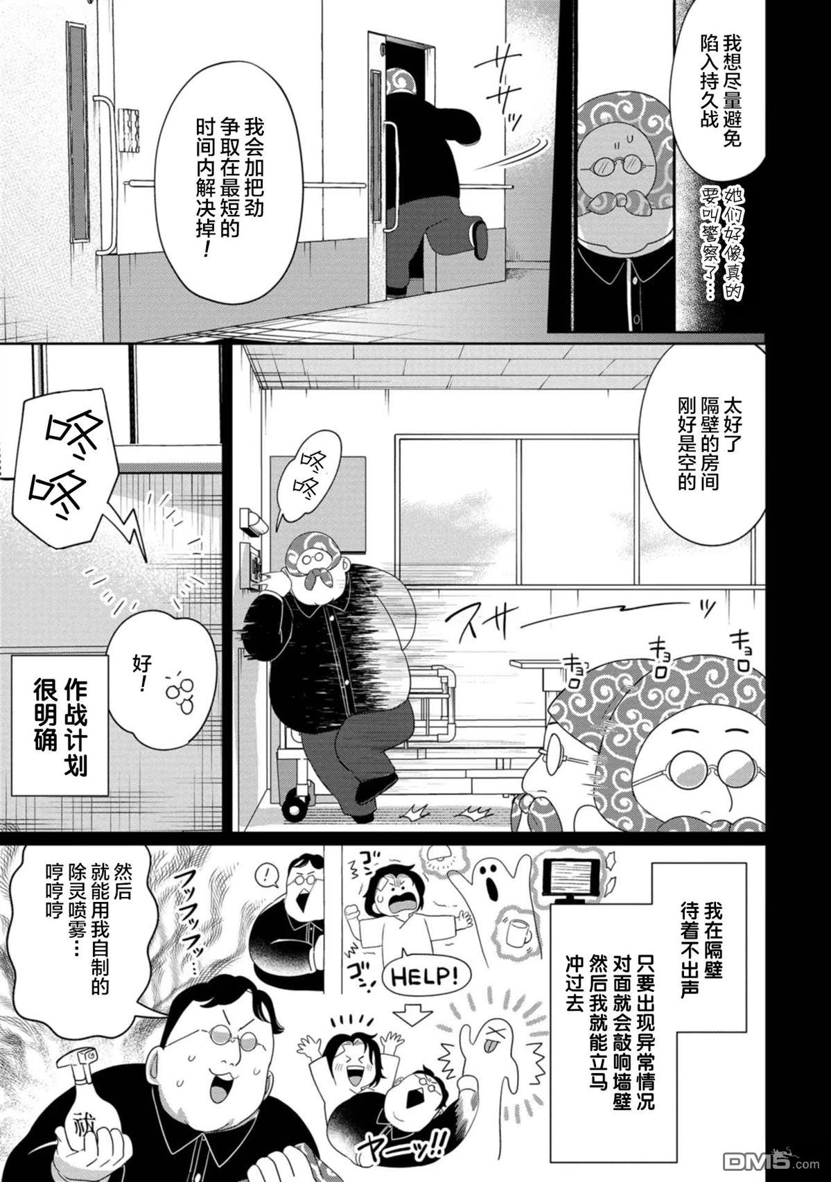 小伽椰並不可怕 - 第34話 - 5