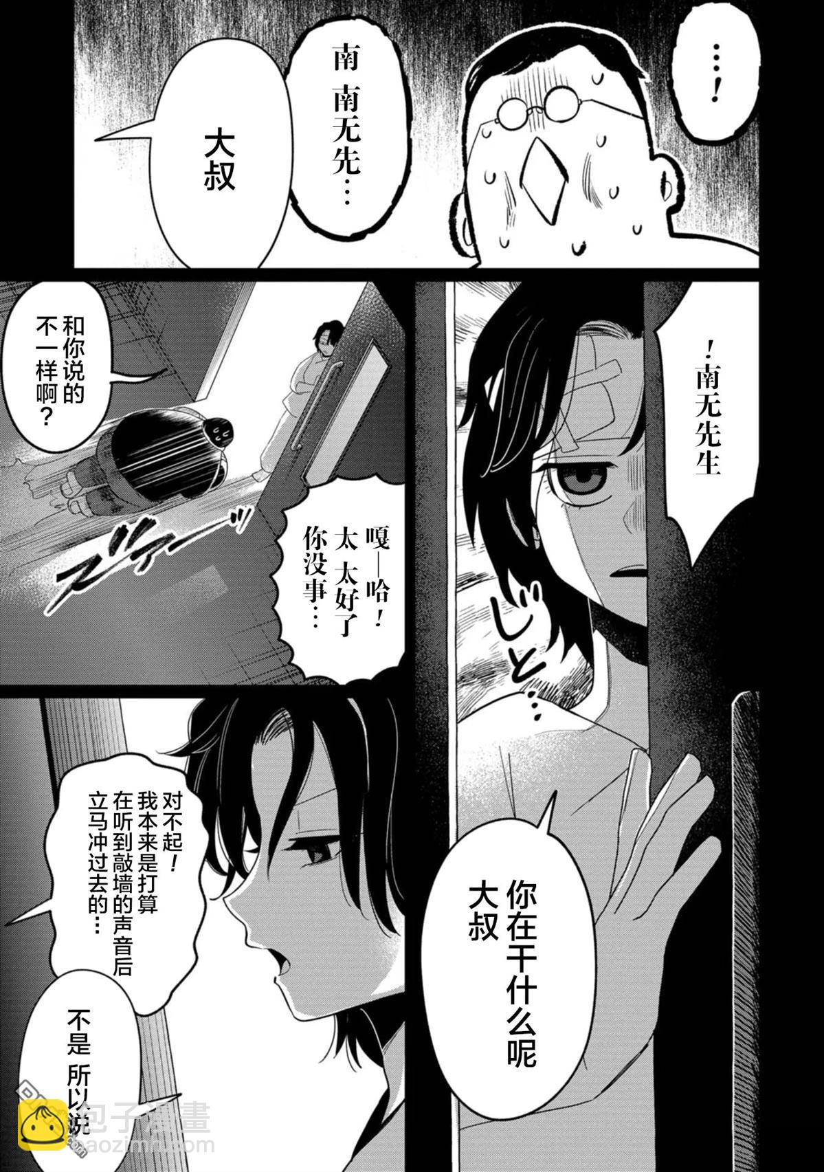 小伽椰並不可怕 - 第34話 - 1